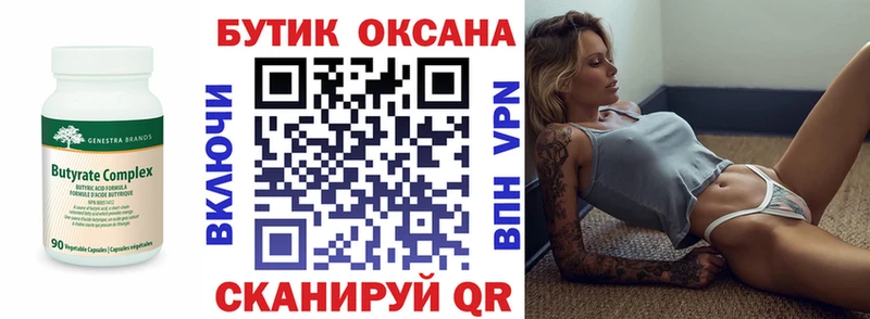 БУТИРАТ бутик Мантурово